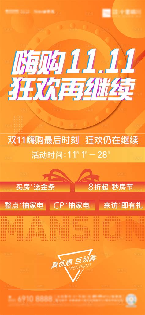 淘宝双11活动海报图片下载_红动中国