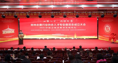 郑州会展行业协会人才专业委员会成立大会在我校举行-河南财经政法大学欢迎您