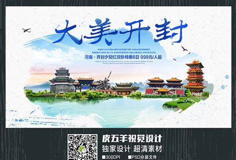 版权开封宣传海报_商用开封宣传海报模板下载_红动中国
