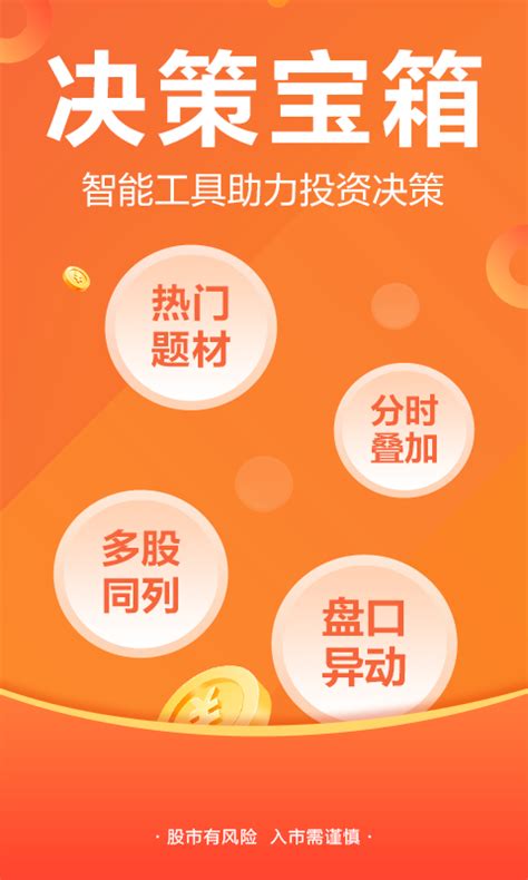 东方财富app下载手机版2024最新免费安装
