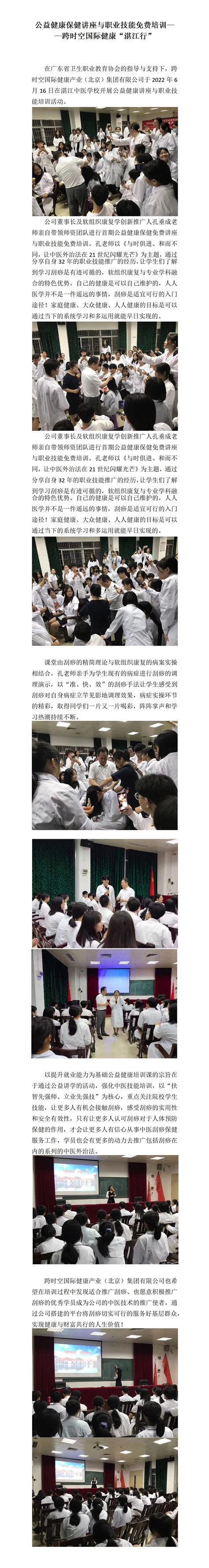 省物协在湛江成功举办物业服务企业免费培训讲座