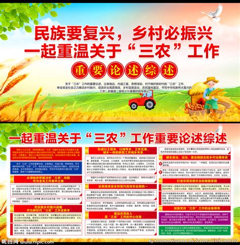 振兴乡村三农政策农民丰收黄色简约宣传展板海报模板下载-千库网