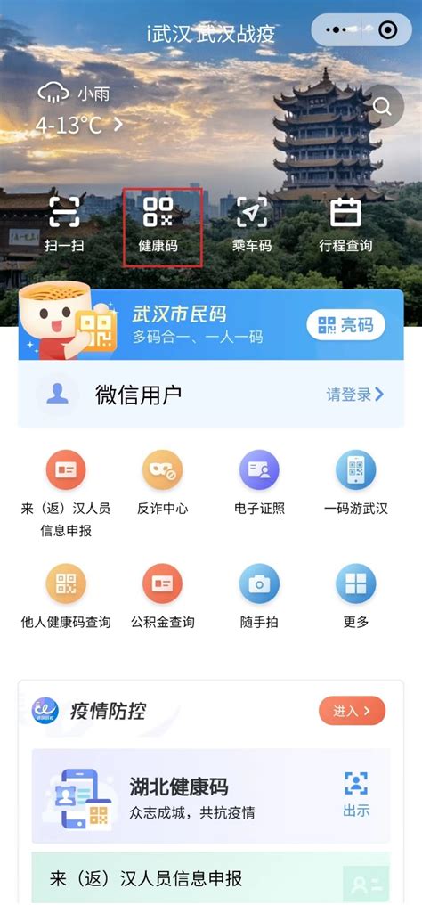 【珞珈回音壁】健康码转码流程说明-武汉大学新闻网