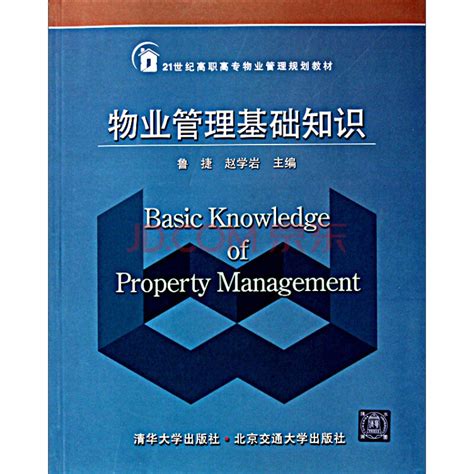 物业管理基础知识_PDF电子书