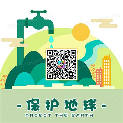 绿色简约保护地球微信公众号二维码配图设计图片下载_psd格式素材_熊猫办公