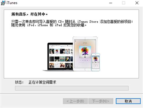 iTunes 64位下载2024电脑最新版_iTunes 64位官方免费下载_小熊下载