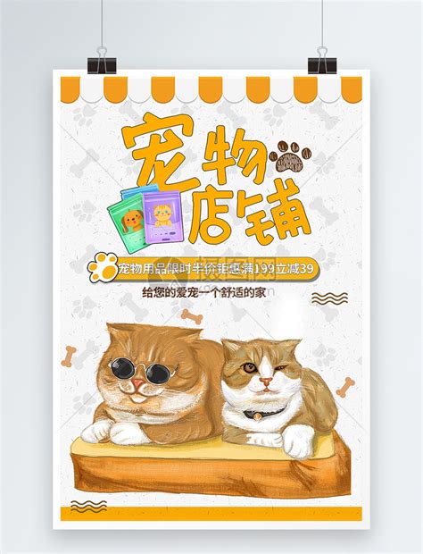 宠物店铺促销海报模板素材-正版图片400179183-摄图网