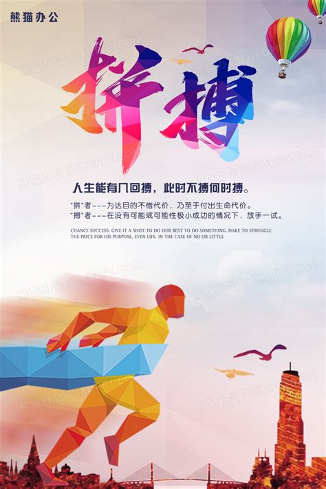 校园励志拼搏企业文化海报设计图片下载_psd格式素材_熊猫办公