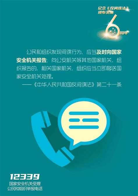 海报丨《中华人民共和国反间谍法》颁布实施7周年_新浪财经_新浪网