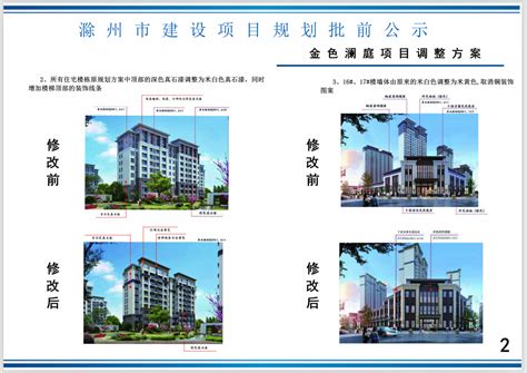 金色澜庭调整方案规划批前公示_滁州市自然资源和规划局