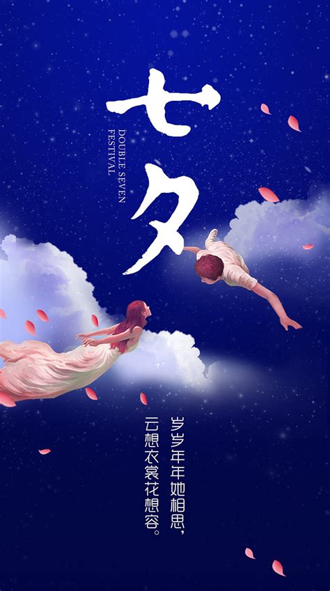 七夕节海报|平面|海报|风间道 - 原创作品 - 站酷 (ZCOOL)