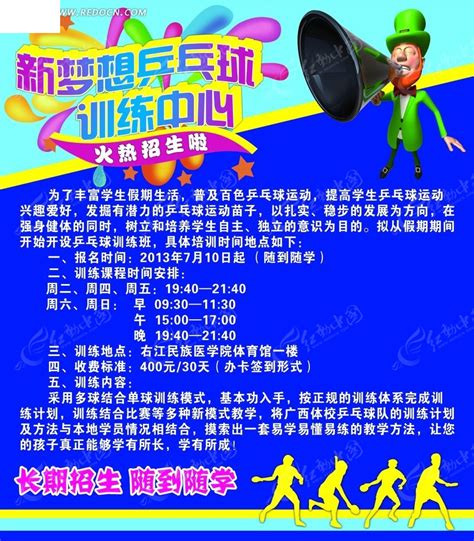 乒乓球培训招生海报PSD素材免费下载_红动中国