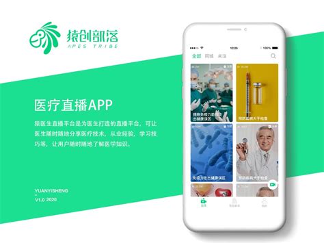 猿医生（直播APP）_m云凯-站酷ZCOOL