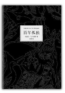 《百年孤独》终于有正版了 - 长江商报官方网站