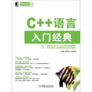 C++语言入门经典_PDF电子书