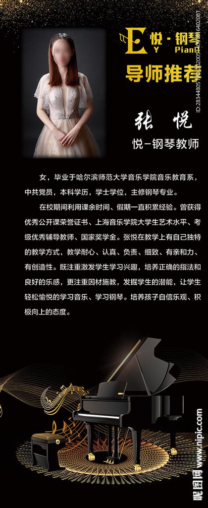 钢琴老师简介图片设计图__DM宣传单_广告设计_设计图库_昵图网nipic.com