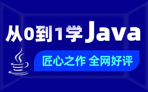 黑马程序员全套Java教程_Java基础入门教程，零基础小白自学Java必备教程 - 影音视频 - 小不点搜索