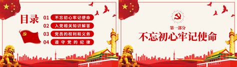 中国风党政党建入党誓词视频模板下载 - 觅知网