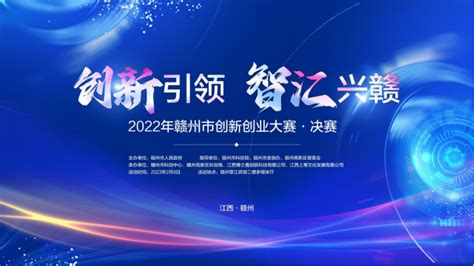 2022年赣州市创新创业大赛决赛即将隆重启幕 - 知乎
