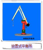 焦作机床厂[官方网站] 专业制作平衡吊 长臂猿平衡吊