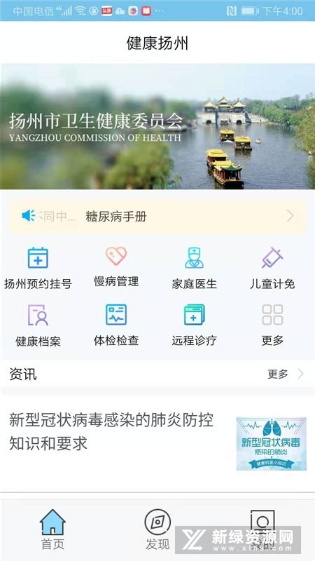 健康扬州统一挂号app官方下载-健康扬州手机app安卓端v2.3.31-新绿资源网