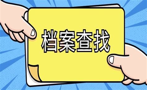 湖北省人才服务中心档案查询入口_档案整理网
