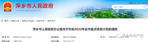 1794.9亿！亮点纷呈！盛况空前！2022年萍乡全市重点项目计划出炉_房产资讯_房天下