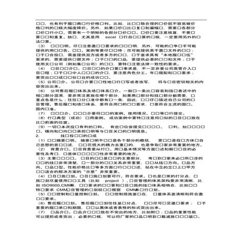 如何制作投标书(19)(1).pdf_招投标文件_土木在线