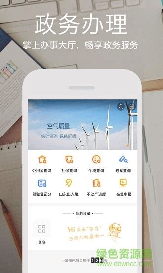 e滨州app下载-e滨州下载v3.2.1 安卓版-绿色资源网