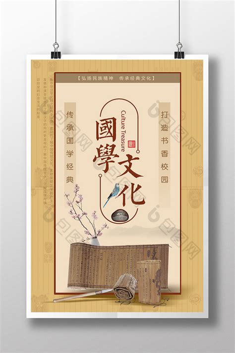 学校传统文化学习海报背景背景图片素材免费下载_熊猫办公