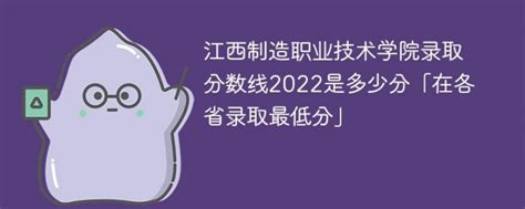 江西制造职业技术学院有哪些专业(最好的专业 2022各省分数线)