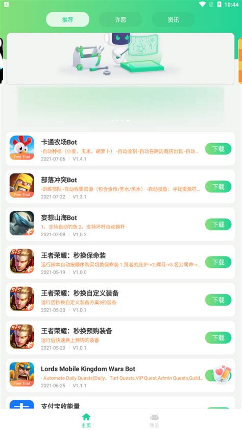 Game Bots中文版游戏辅助下载-Game Bots游戏辅助脚本v1.2.4安卓版下载_骑士下载
