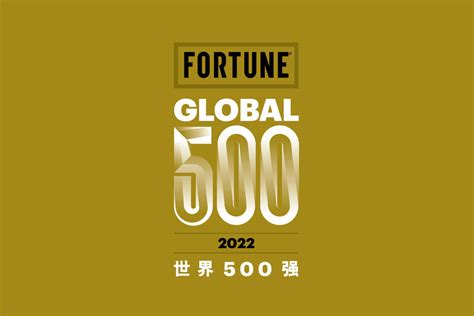 2022年《财富》世界500强出炉，中国邮政位居81位，顺丰控股新晋入榜_榜单_集团_美国