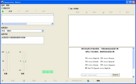 panopreter basic中文版-Panopreter Basic(语音朗读软件)下载v3.0.92.1 中文免费版-绿色资源网