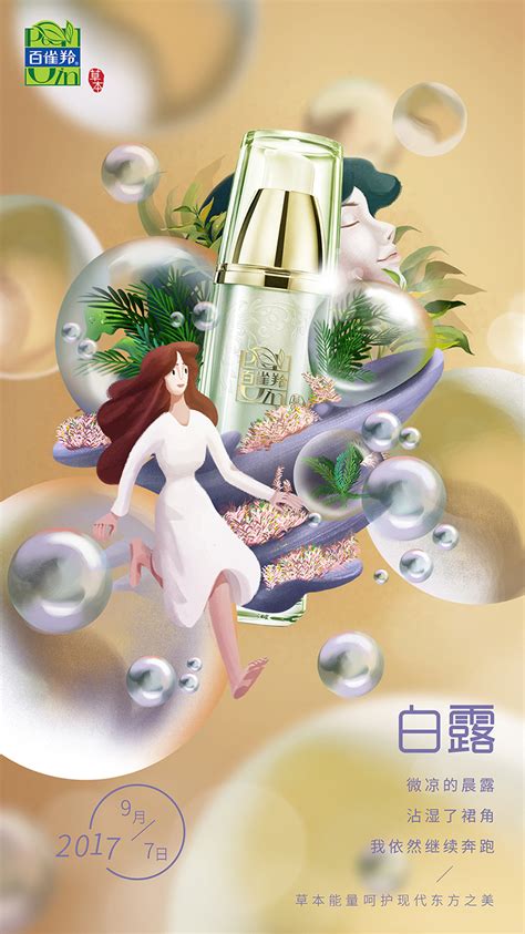 百雀羚化妆品产品海报渲染_Zhukikou-站酷ZCOOL