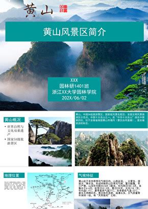 黄山旅游宣传海报图片下载 - 觅知网