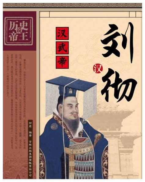 汉武帝刘彻，并非汉景帝的嫡长子，最后却顺利登上皇位是有原因的