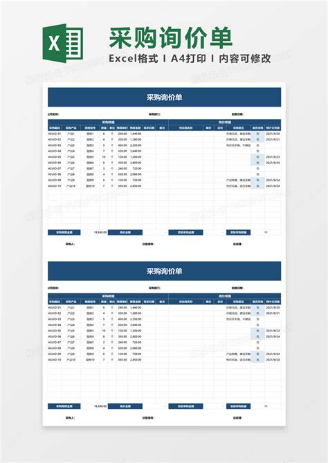 公司询价表Excel模板_千库网(excelID：160139)
