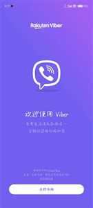 Viber官方版下载-Viber官方版安卓下载安装v22.6.1-逍遥手游网