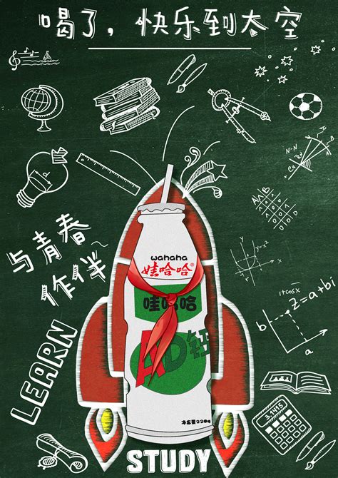 娃哈哈AD钙奶海报|平面|海报|一ZHOU燕 - 原创作品 - 站酷 (ZCOOL)