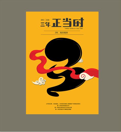 公司18周年庆主题海报设计|平面|海报|玥铄 - 原创作品 - 站酷 (ZCOOL)