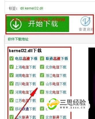 【kernel32.dll下载】kernel32.dll 官方绿色版（支持XP、Win7）-开心电玩