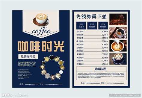 休闲咖啡厅食品价目表设计图__DM宣传单_广告设计_设计图库_昵图网nipic.com