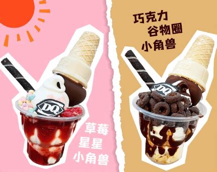 DQ冰淇淋上新小角兽系列 | Foodaily每日食品