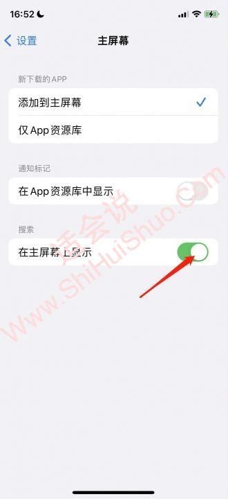 ios16桌面下拉搜索如何关闭-适会说