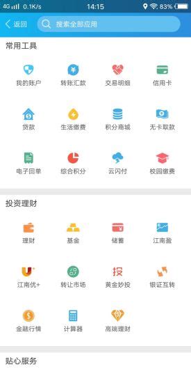 江南农商行app下载-江南农商行手机银行下载v3.2.7 安卓版-旋风软件园
