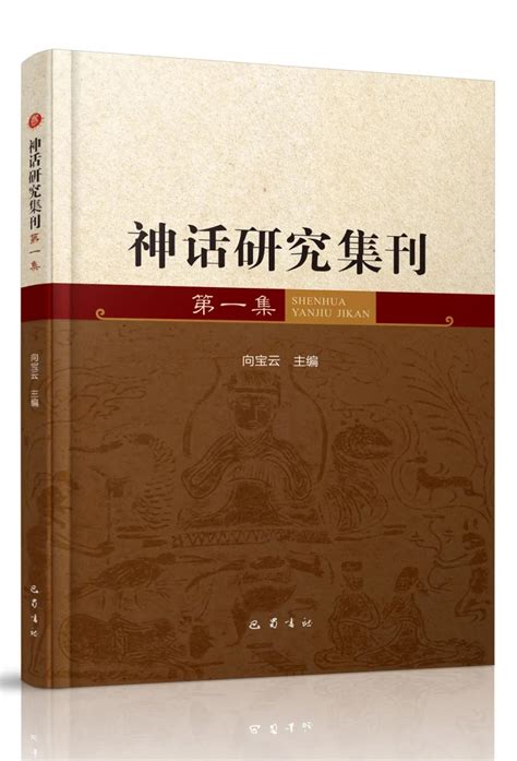 中国古代的神话体系（简介版） - 知乎