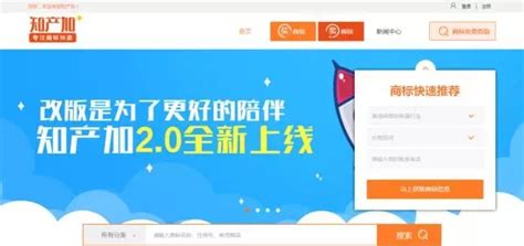 做最便捷的商标转让平台——“知产加”2.0版全新上线|新锐+|领先的全球知识产权产业科技媒体IPRDAILY.CN.COM