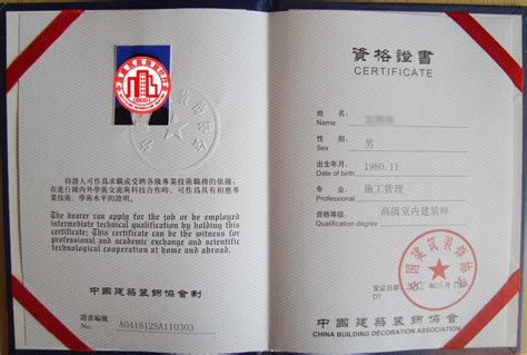 95期中国注册室内建筑师（高、中级）资格证发证通知_中国建筑 ...