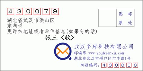430079：湖北省武汉市洪山区 邮政编码查询 - 邮编库 ️